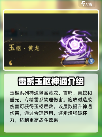 问剑长生灵界神通有哪些介绍截图3