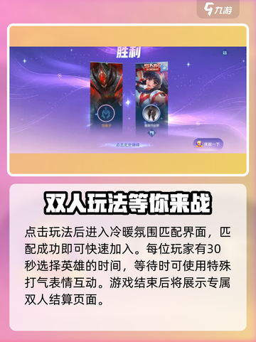 王者荣耀💥2v2模式入口在这里🎉截图3
