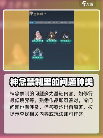 问剑长生神念禁制怎么玩介绍截图3