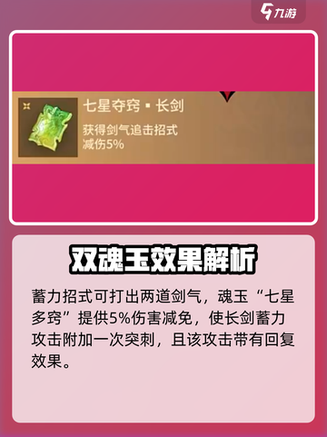 永劫无间手游长剑魂玉有哪些介绍截图3