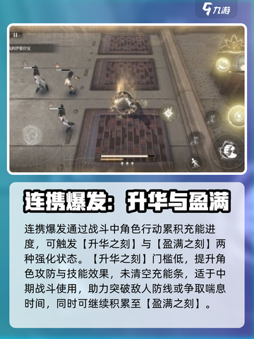 黑色信标连携爆发介绍介绍截图2