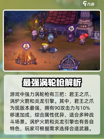 失落城堡2涡轮枪怎么选介绍截图2