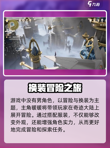 无限暖暖有男角色吗介绍截图2