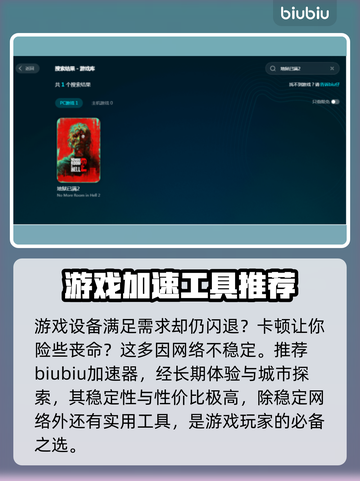 地狱已满2⚡闪退解决+加速器必备技巧🔥截图3