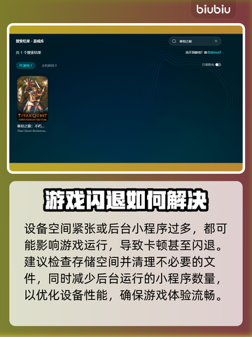 泰坦之旅💥闪退解决办法，玩家必看！🎉截图3