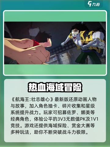 航海王壮志雄心最新版🔥免费分享🎉截图2