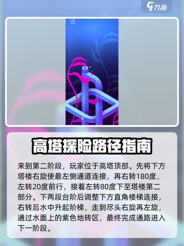 纪念碑谷3第六关🔥超简单通关秘籍✨截图3