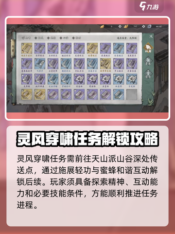 墨剑江湖灵风穿啸任务攻略介绍截图4