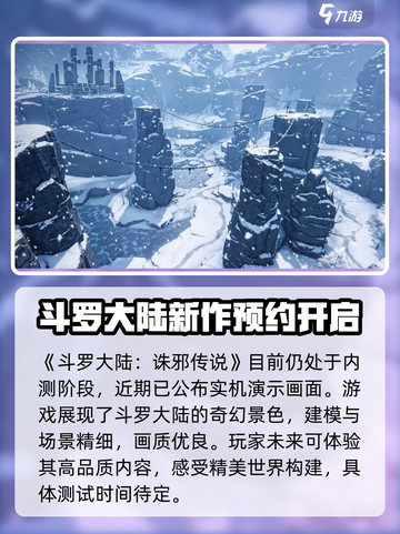 斗罗大陆诛邪传说上线时间🔥等不及了！截图2
