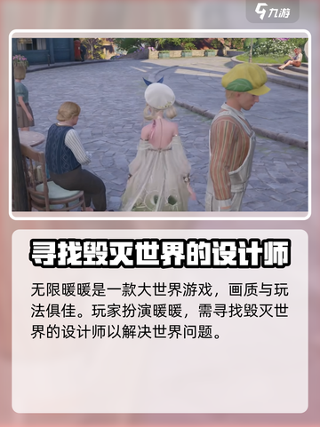 无限暖暖开放世界玩法介绍介绍截图3