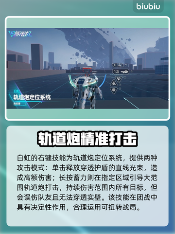 🎮解限机白虹技能曝光！秒杀敌机不是梦💥截图3
