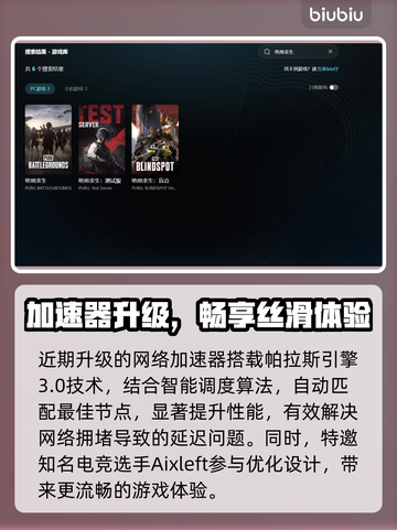 🔥绝地求生加速器推荐！秒杀卡顿神器🚀截图3