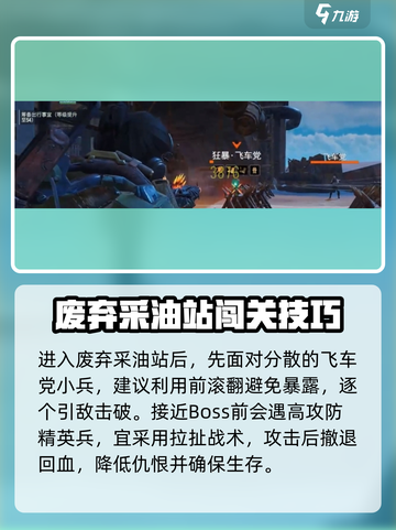 《破碎之地》飞车党团灭攻略🔥🎮截图3