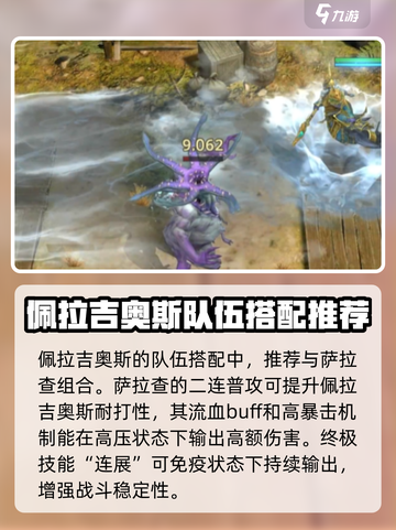潮汐守望者佩拉吉奥斯介绍介绍截图3