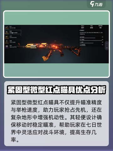七日世界🔥禁固型微型红点瞄具获取途径大曝光！截图3