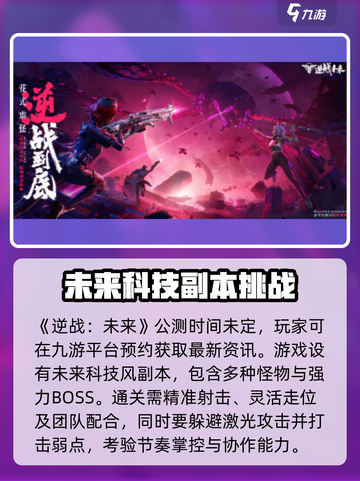 逆战未来手游公测时间介绍介绍截图2