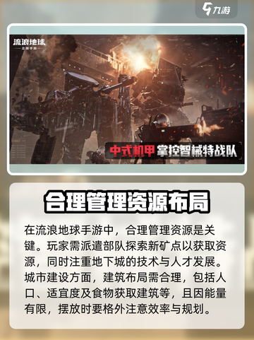 流浪地球手游介绍介绍截图3