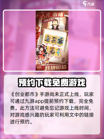 创业都市🔥上线时间曝光！公测倒计时🎉截图2