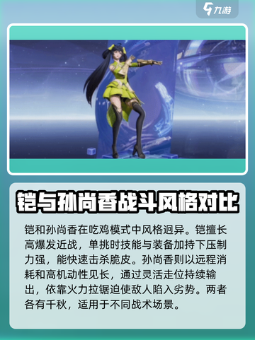 星之破晓铠和孙尚香哪个厉害介绍截图6