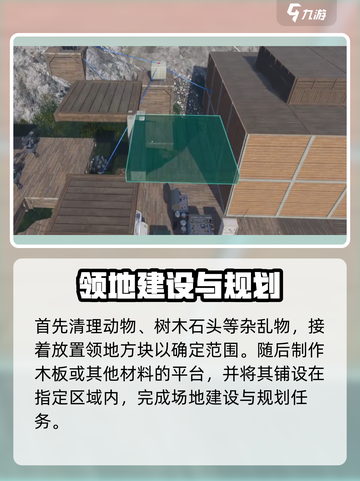 七日世界怎么建造地基介绍截图3