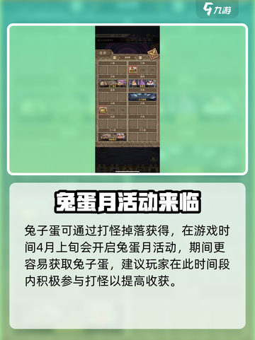 怪兽星球2兔子蛋如何获得介绍截图2