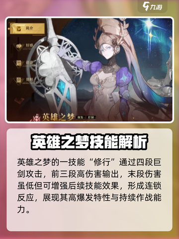 无尽梦回🔥英雄之梦：角色大揭秘！💥截图2