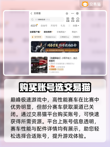 巅峰极速🎉账号交易平台推荐，玩家必看！截图2