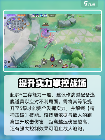 宝可梦大集结超梦y怎么玩介绍截图4