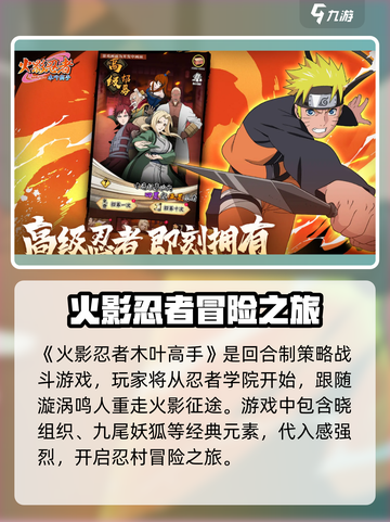 火影忍者木叶高手是什么类型的游戏介绍截图2