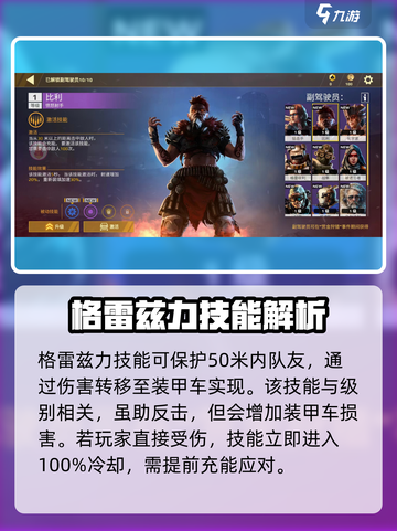 创世战车🔥驾驶员图鉴分享，游戏达人必看！截图3