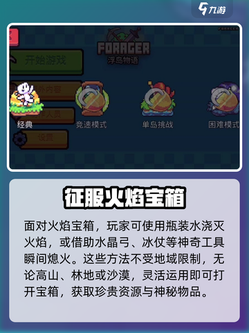 浮岛冒险🔥火焰宝箱打开秘籍，必看攻略！截图4