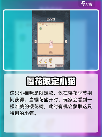《猫咪和汤》樱花短毛猫限时获取攻略！🌸🎮截图2