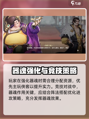 江湖如梦🔥器魂系统全面解析，助你战力飙升！截图4