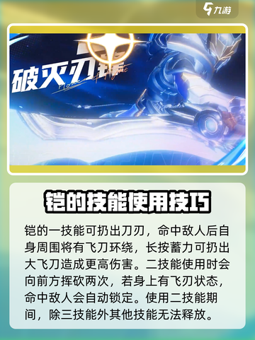 星之破晓破灭刃锋铠技能连招分享介绍截图2