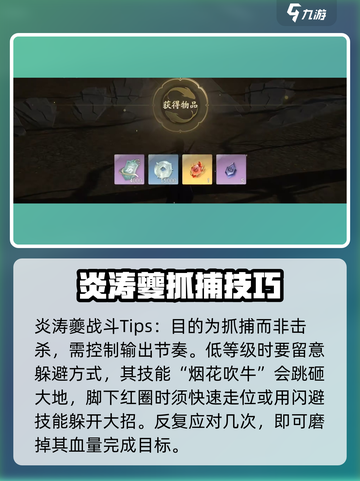 仙剑世界炎涛怎么打介绍截图3