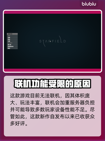 星空游戏🔥联机办法大公开！玩家必看🚀截图2