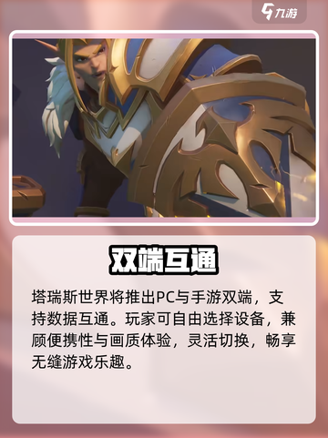 塔瑞斯世界🔥竟是多端神作？！🎮截图2