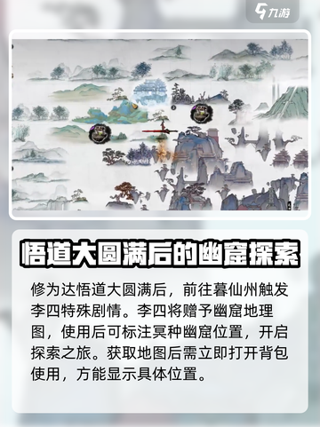 鬼谷八荒冥种幽窟位置介绍介绍截图3
