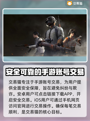PUBG账号交易🔥选对平台很重要！🔗截图2