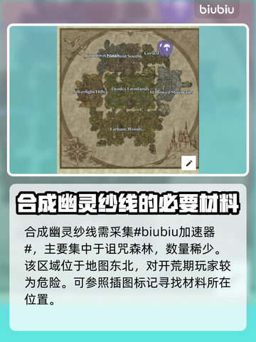 夜族崛起🔥幽灵蘑菇采集地点大曝光！🍄截图2