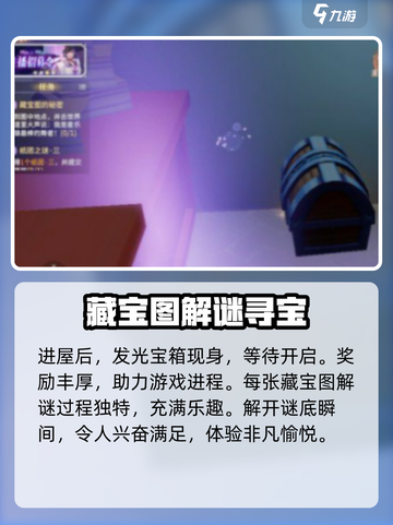 唱舞星计划藏宝图的宝物在哪里介绍截图4