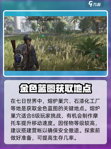 七日世界金色蓝图位置🔥超详细攻略💎截图2