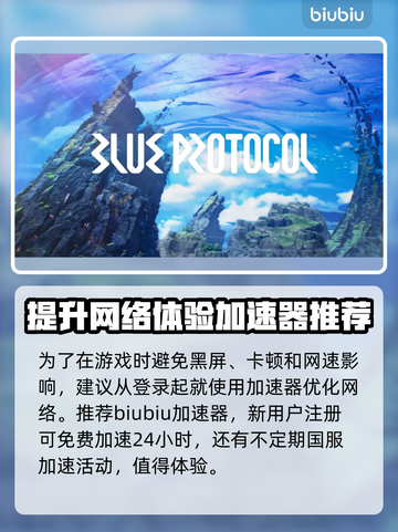 蓝色协议🔥终于开服！开服时间全揭秘💥截图4