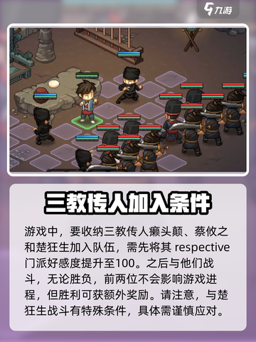 大侠立志传三教传人有哪些介绍截图2