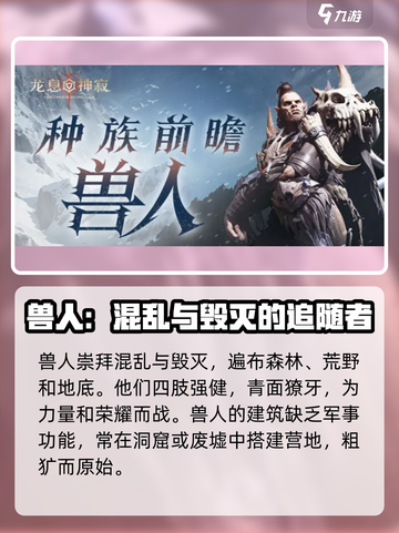龙息神寂🔥种族全解析游戏玩家必看！截图3