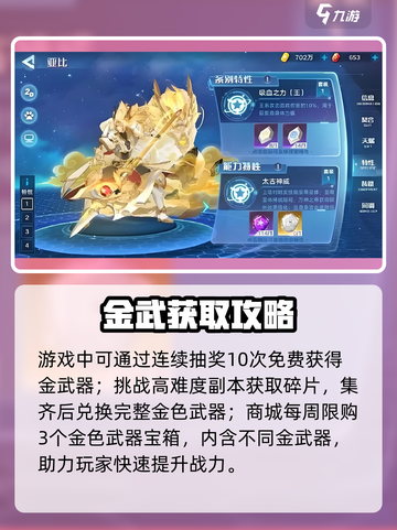 🔥奥拉星2金色武器神级获取！⚔截图4