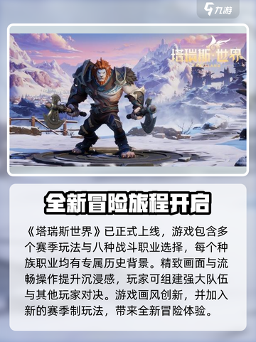 塔瑞斯世界🔥下载地址大公开，手机客户端等你来拿！截图2