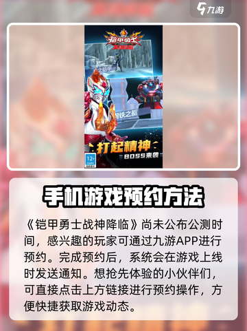 铠甲勇士战神降临测试资格介绍截图2