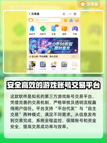 游戏账号交易平台推荐，买号卖号全攻略🔥🎮截图3
