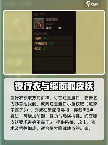 大江湖之苍龙与白鸟防具怎么选介绍截图9